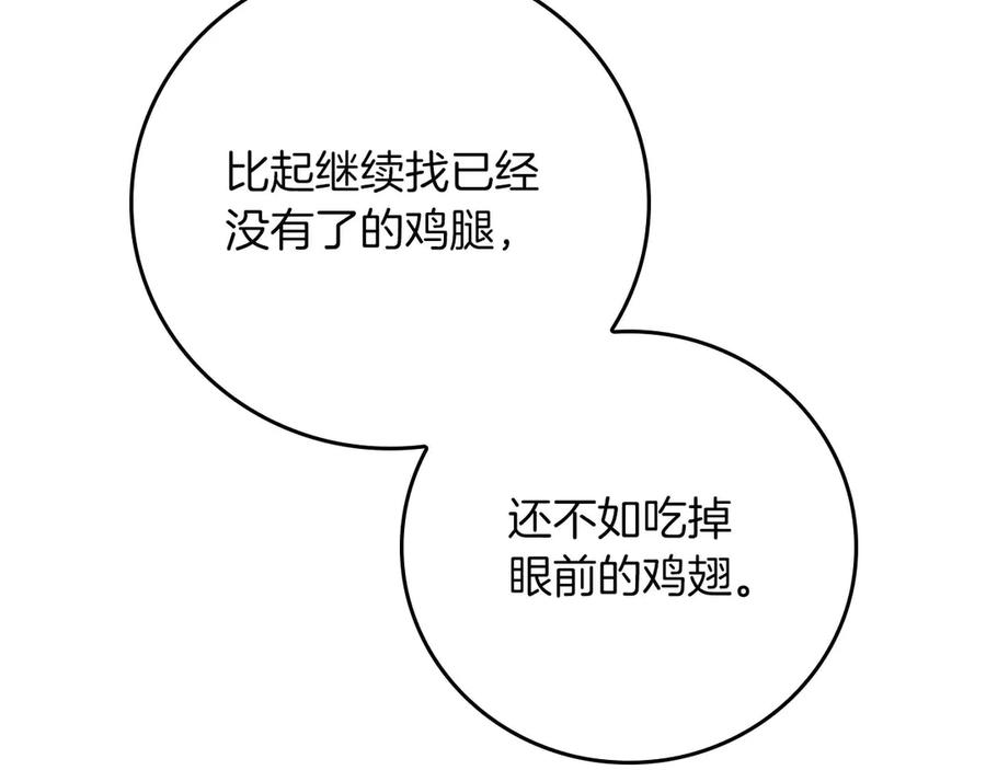 《全民神战：只有我能看到隐藏信息》第130话 游戏大佬们发力了！ 第195页