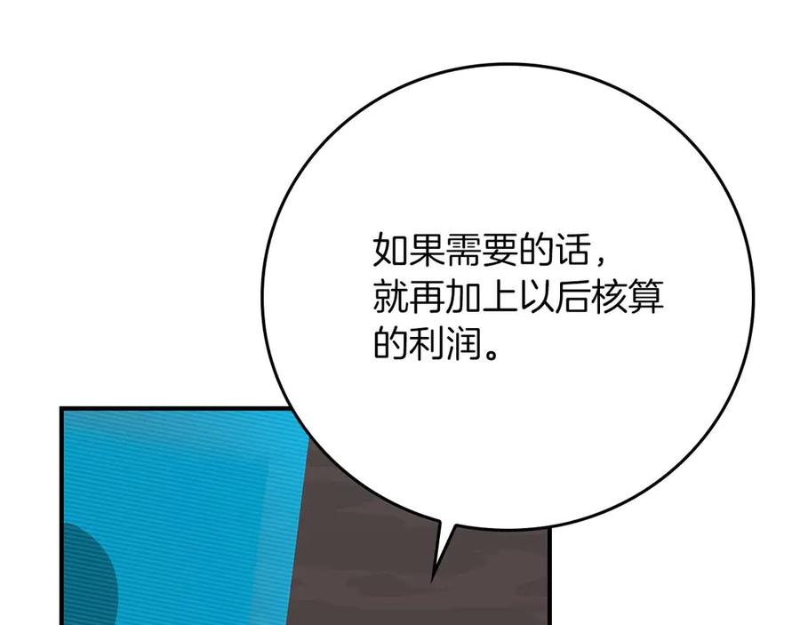 《全民神战：只有我能看到隐藏信息》第130话 游戏大佬们发力了！ 第242页