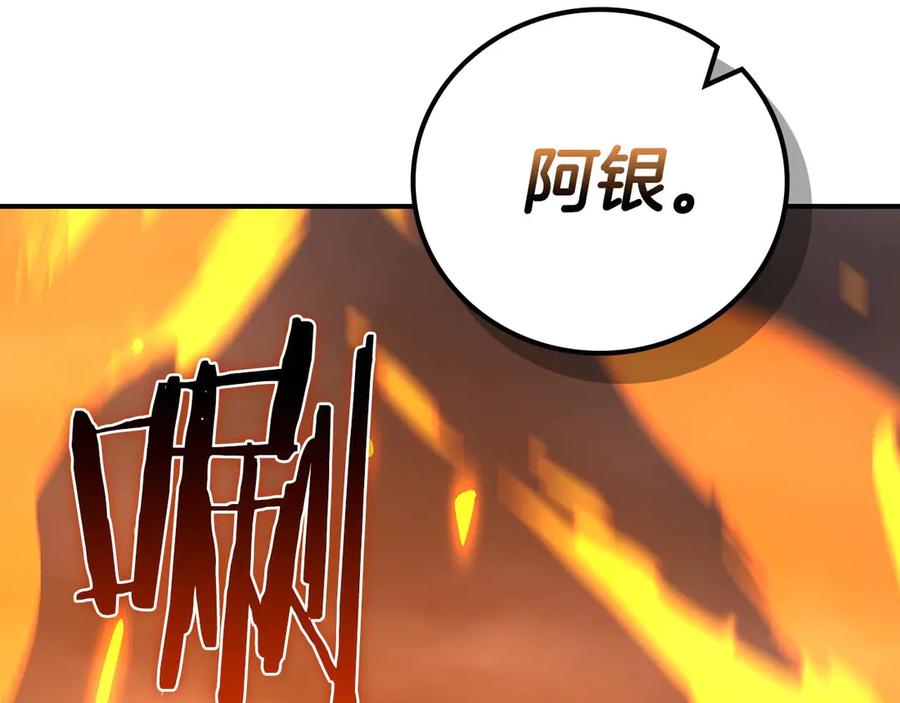 《全民神战：只有我能看到隐藏信息》第130话 游戏大佬们发力了！ 第212页