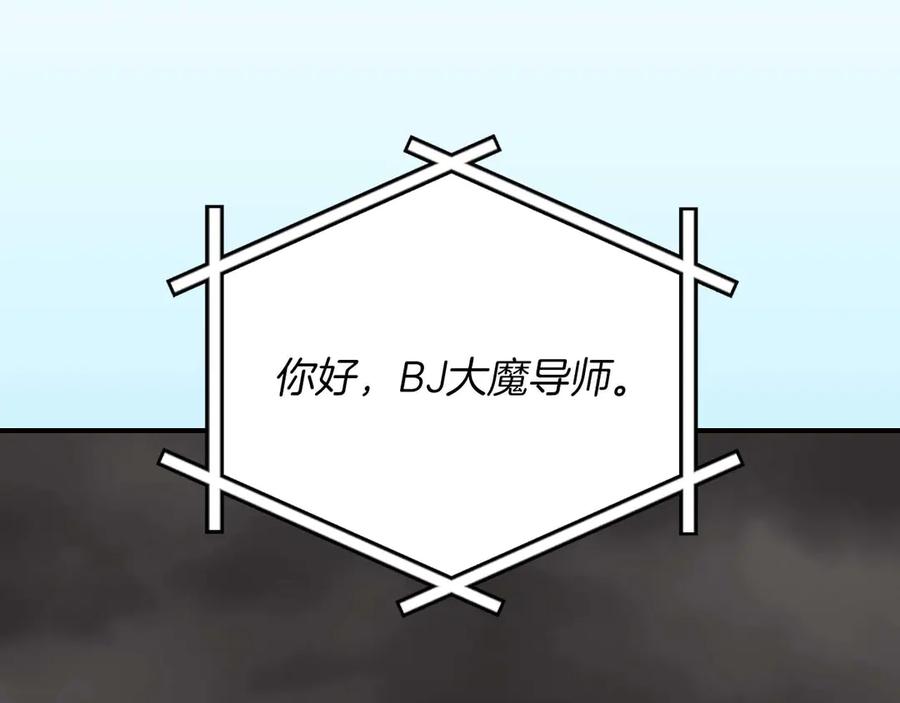 《全民神战：只有我能看到隐藏信息》第130话 游戏大佬们发力了！ 第235页