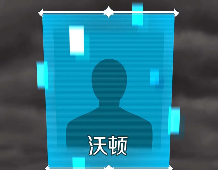 《全民神战：只有我能看到隐藏信息》第130话 游戏大佬们发力了！ 第236页