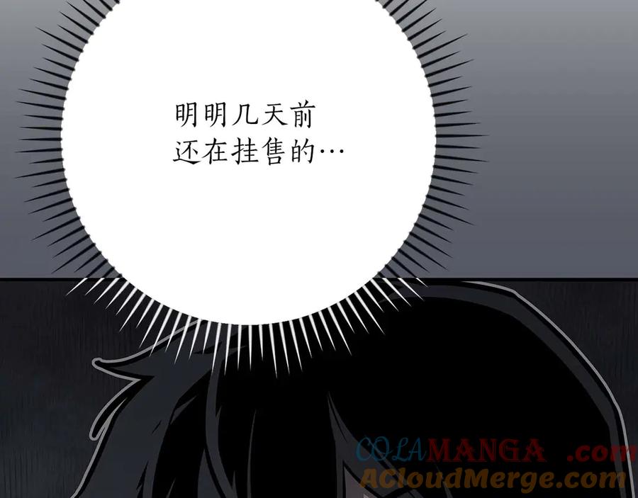 《全民神战：只有我能看到隐藏信息》第130话 游戏大佬们发力了！ 第173页