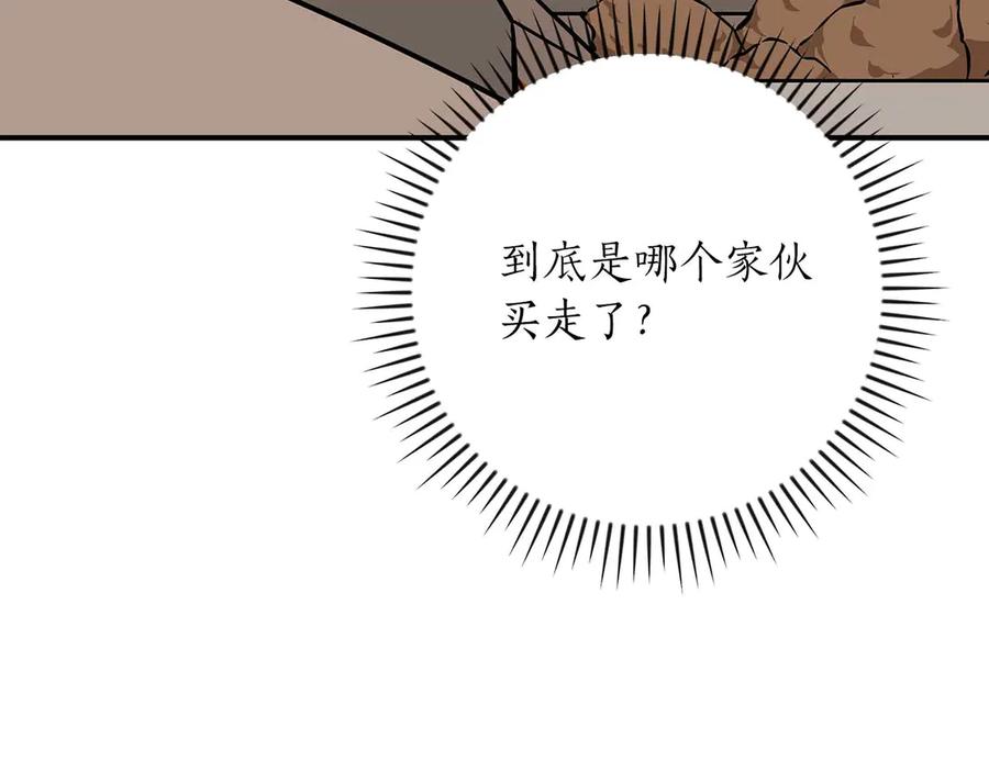 《全民神战：只有我能看到隐藏信息》第130话 游戏大佬们发力了！ 第179页