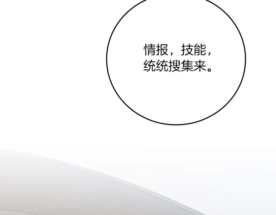 《全民神战：只有我能看到隐藏信息》第130话 游戏大佬们发力了！ 第163页