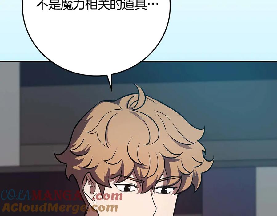 《全民神战：只有我能看到隐藏信息》第130话 游戏大佬们发力了！ 第249页