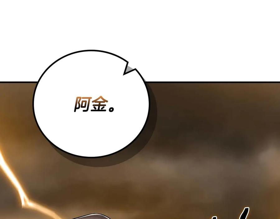 《全民神战：只有我能看到隐藏信息》第130话 游戏大佬们发力了！ 第207页