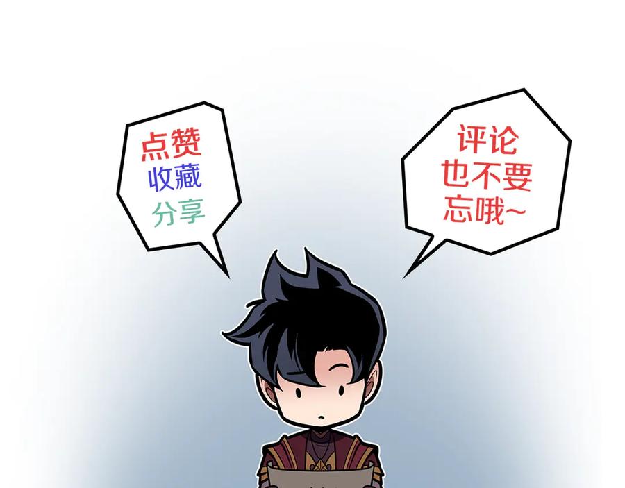 《全民神战：只有我能看到隐藏信息》第130话 游戏大佬们发力了！ 第256页