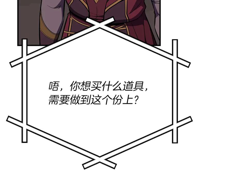 《全民神战：只有我能看到隐藏信息》第130话 游戏大佬们发力了！ 第244页