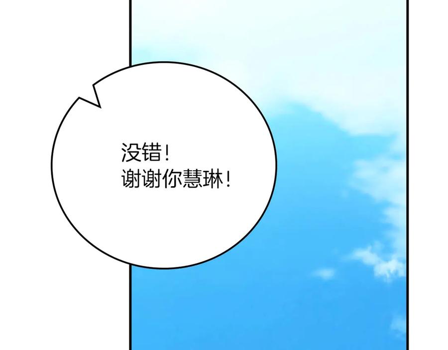 《全民神战：只有我能看到隐藏信息》第130话 游戏大佬们发力了！ 第199页