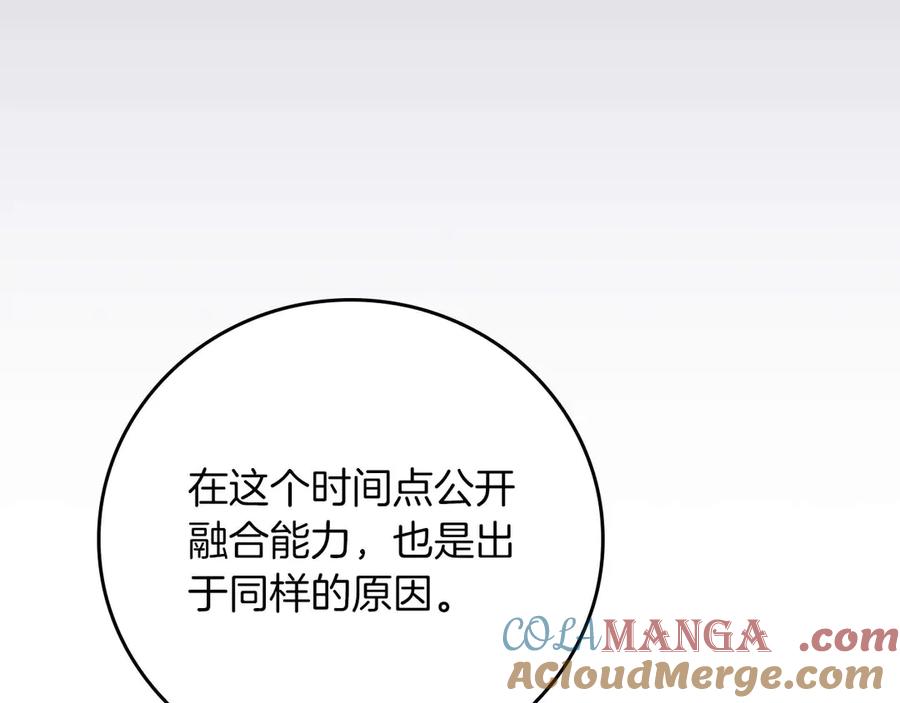 《全民神战：只有我能看到隐藏信息》第130话 游戏大佬们发力了！ 第149页