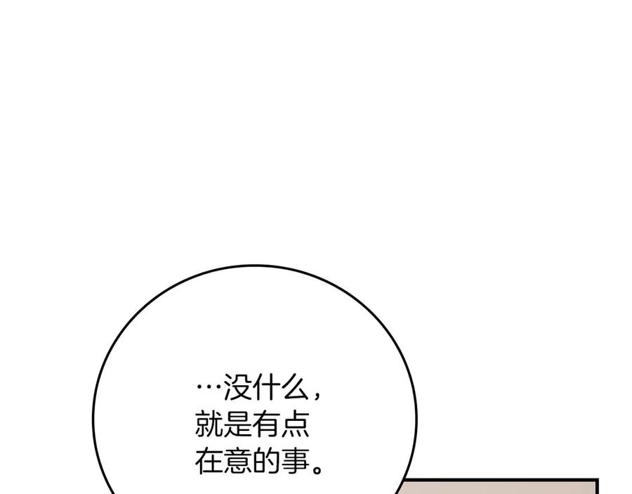 《全民神战：只有我能看到隐藏信息》第130话 游戏大佬们发力了！ 第183页