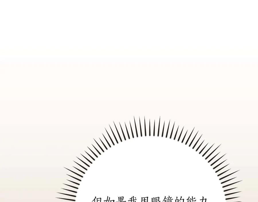《全民神战：只有我能看到隐藏信息》第131话 打不过就加入 第139页