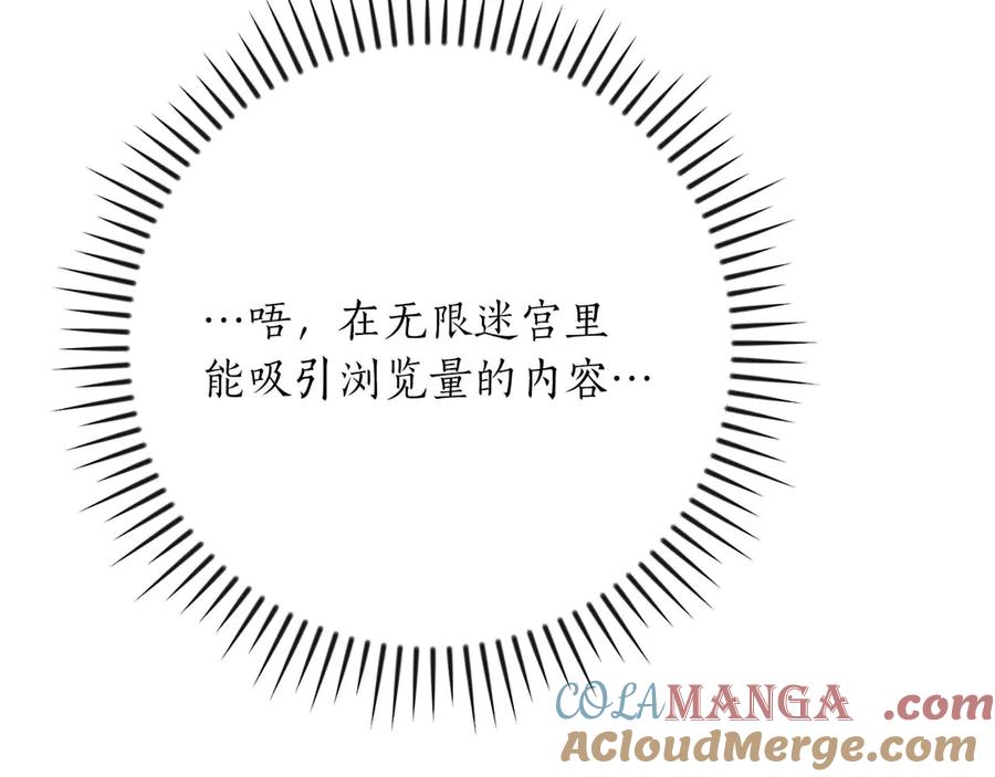 《全民神战：只有我能看到隐藏信息》第131话 打不过就加入 第117页