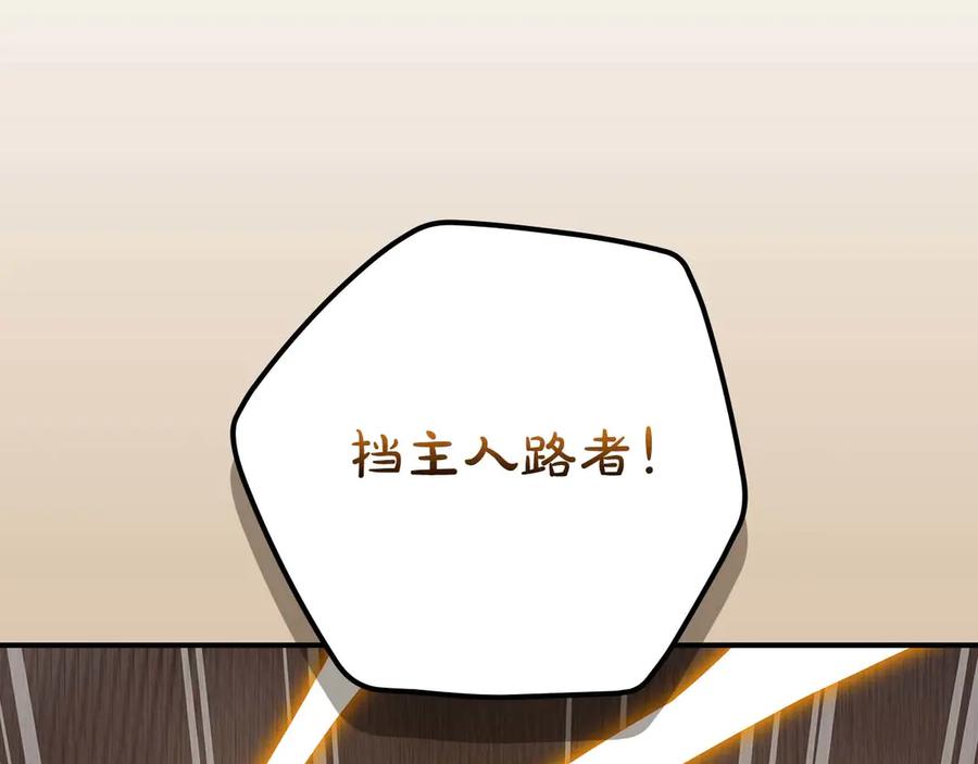 《全民神战：只有我能看到隐藏信息》第131话 打不过就加入 第131页