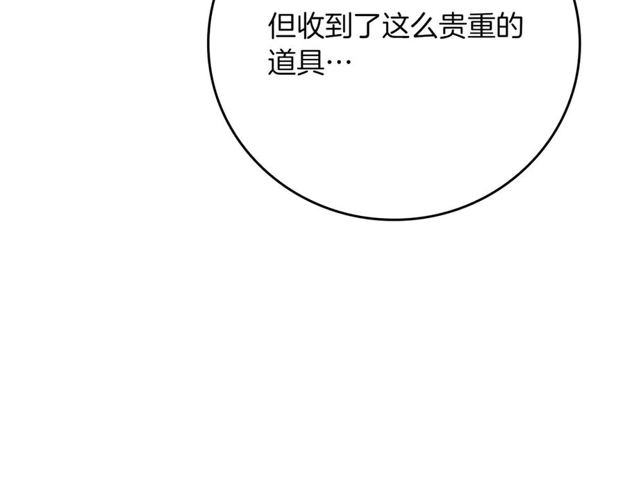 《全民神战：只有我能看到隐藏信息》第131话 打不过就加入 第108页