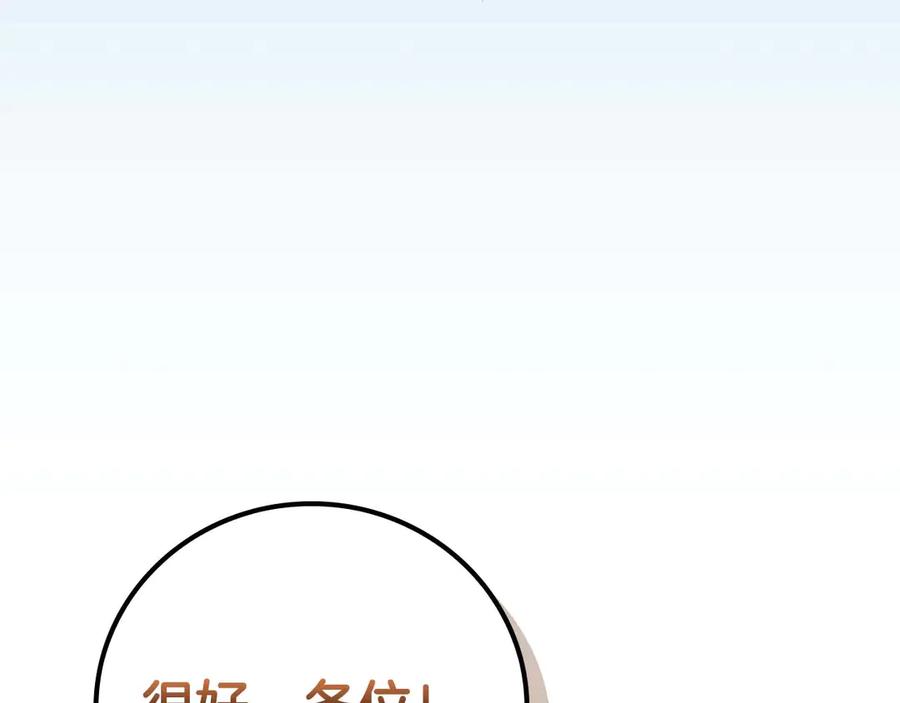 《全民神战：只有我能看到隐藏信息》第131话 打不过就加入 第151页