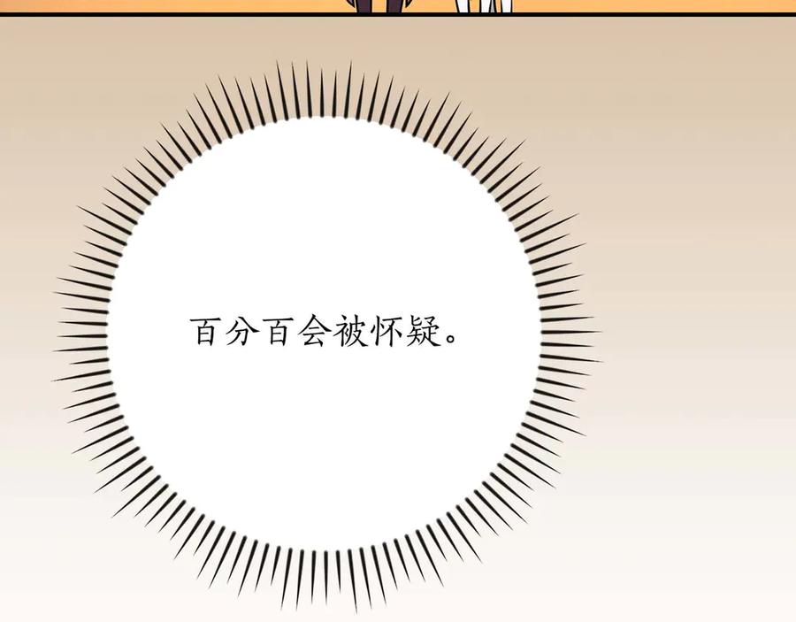 《全民神战：只有我能看到隐藏信息》第131话 打不过就加入 第143页