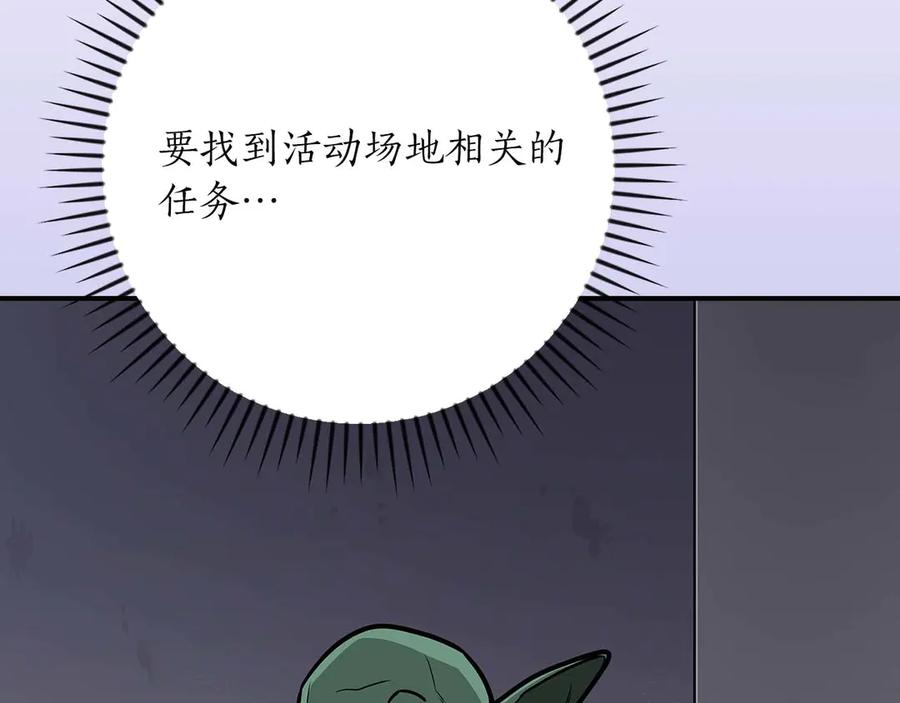 《全民神战：只有我能看到隐藏信息》第131话 打不过就加入 第124页