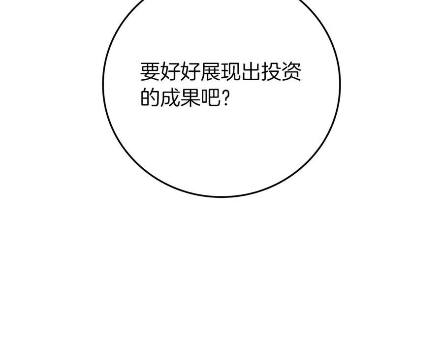 《全民神战：只有我能看到隐藏信息》第131话 打不过就加入 第111页