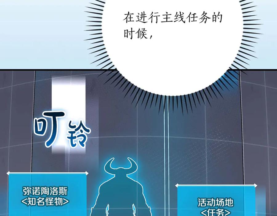 《全民神战：只有我能看到隐藏信息》第131话 打不过就加入 第148页