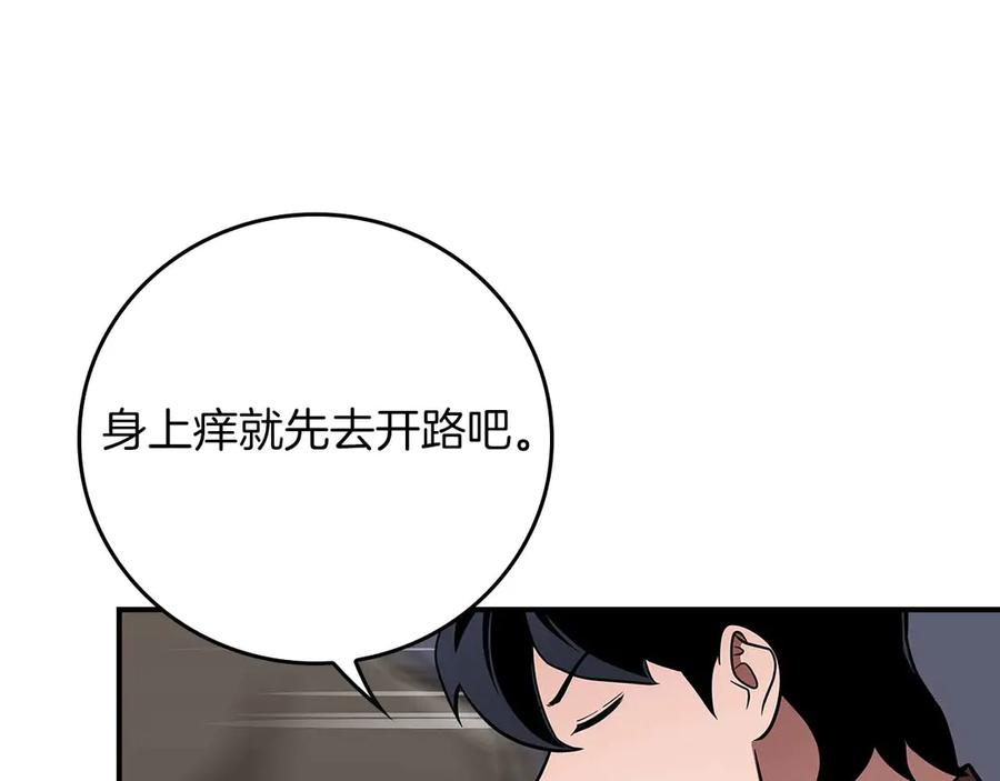 《全民神战：只有我能看到隐藏信息》第131话 打不过就加入 第112页