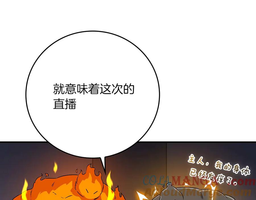 《全民神战：只有我能看到隐藏信息》第131话 打不过就加入 第109页