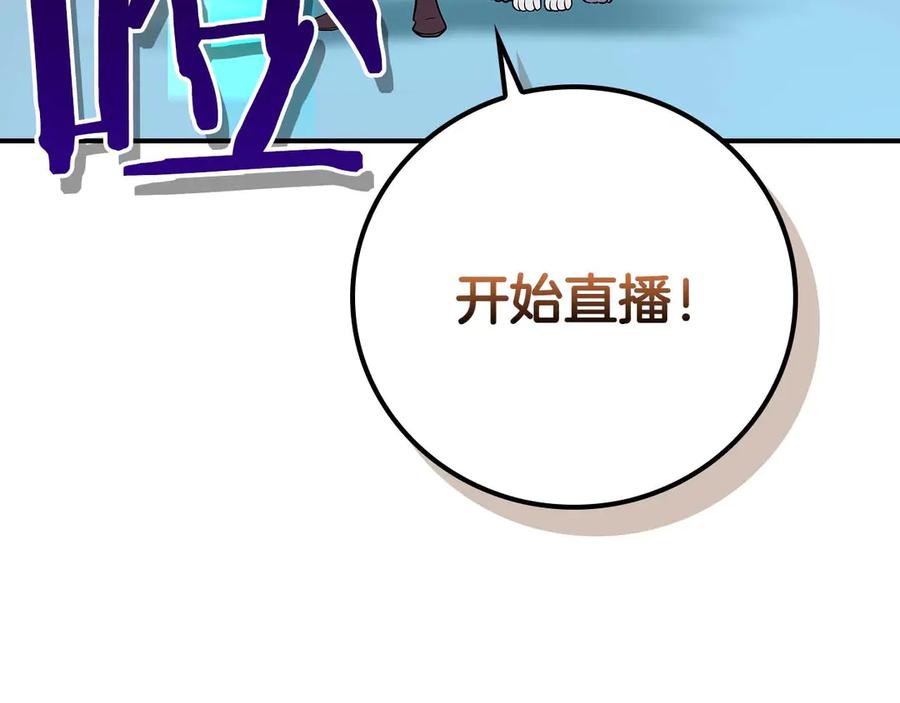 《全民神战：只有我能看到隐藏信息》第131话 打不过就加入 第155页