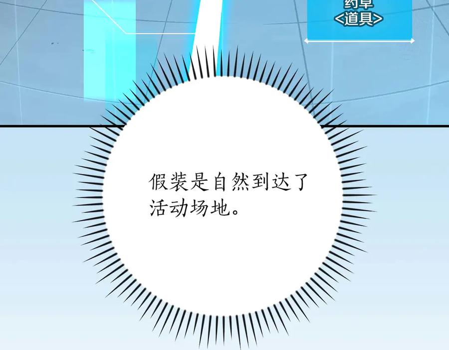 《全民神战：只有我能看到隐藏信息》第131话 打不过就加入 第150页