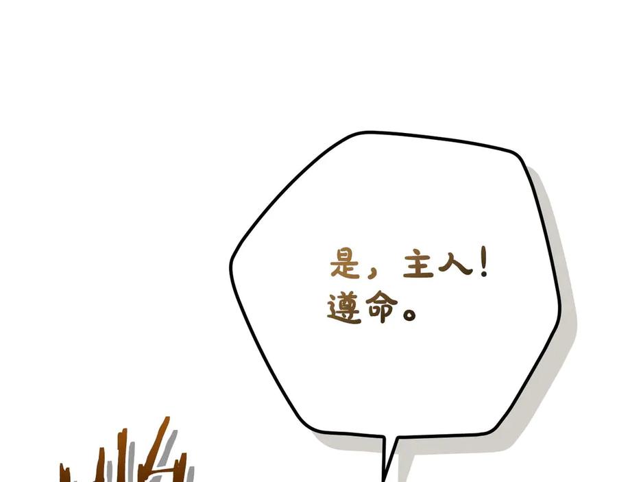 《全民神战：只有我能看到隐藏信息》第131话 打不过就加入 第114页