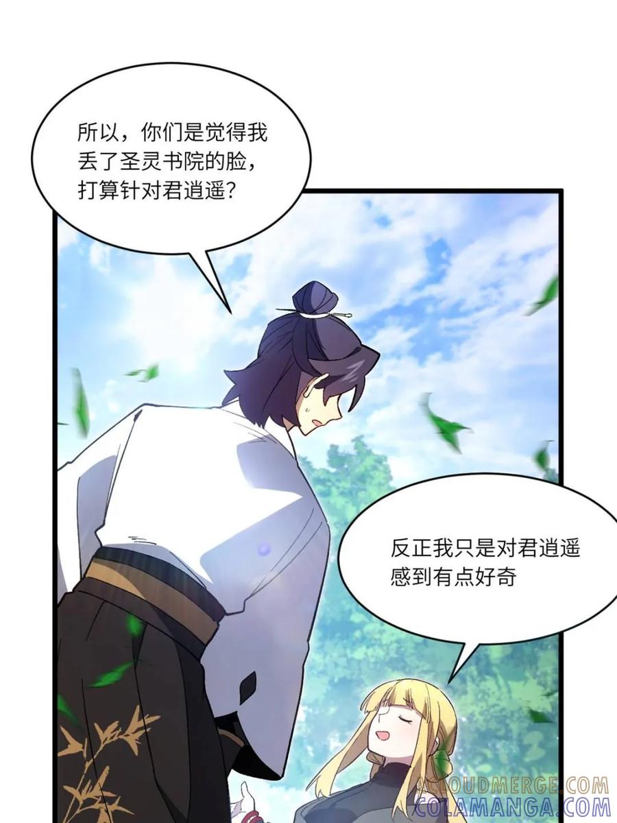 《开局签到荒古圣体》第120话 119.天道楼签到 第93页