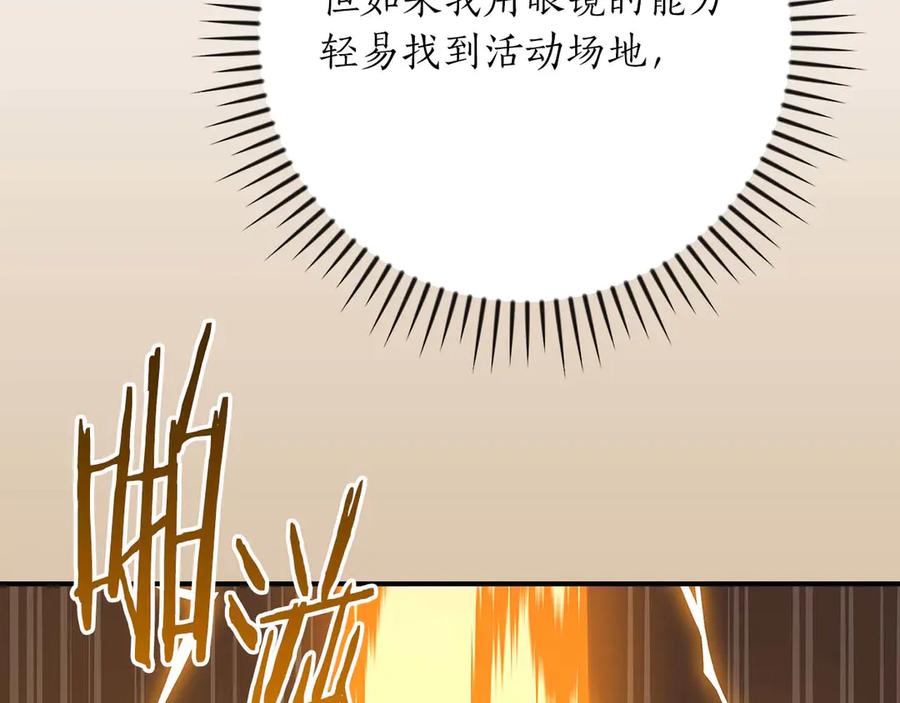 《全民神战：只有我能看到隐藏信息》第131话 打不过就加入 第140页