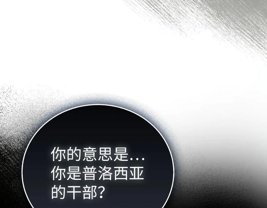 圣子是什么狗屁，这是现代医学的力量 - 第132话 掌管魔物之人 - 第82张图