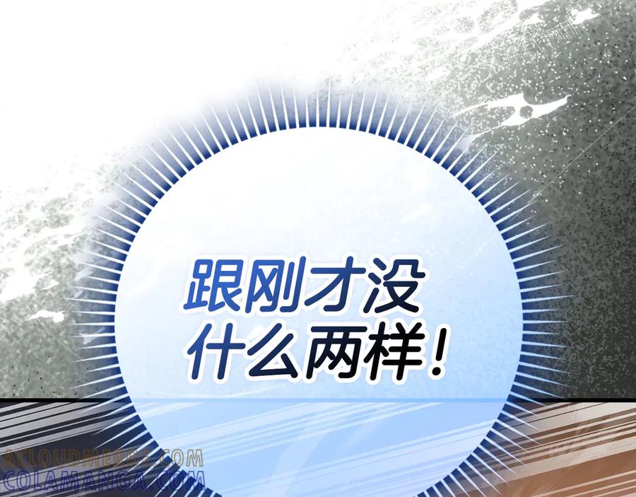 圣子是什么狗屁，这是现代医学的力量 - 第132话 掌管魔物之人 - 第113张图