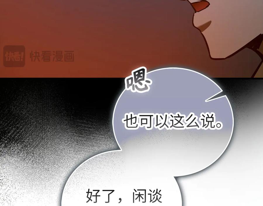 圣子是什么狗屁，这是现代医学的力量 - 第132话 掌管魔物之人 - 第84张图