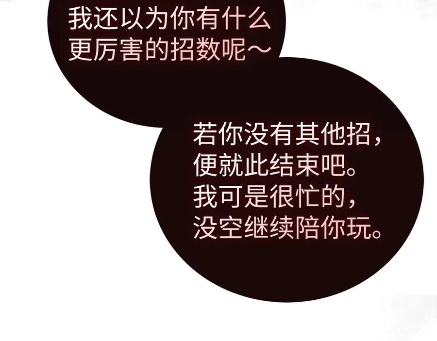 圣子是什么狗屁，这是现代医学的力量 - 第132话 掌管魔物之人 - 第104张图