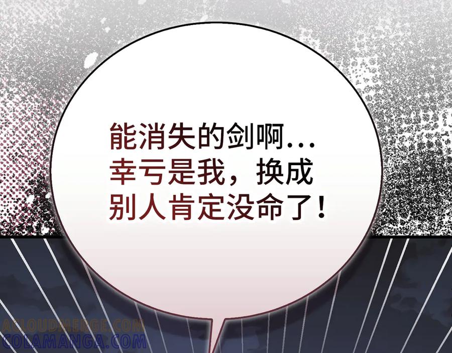 圣子是什么狗屁，这是现代医学的力量 - 第132话 掌管魔物之人 - 第129张图