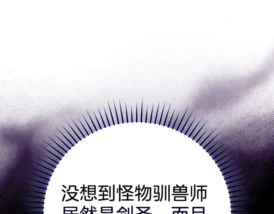 圣子是什么狗屁，这是现代医学的力量 - 第132话 掌管魔物之人 - 第64张图