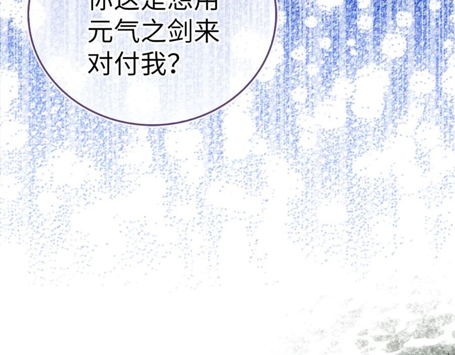 圣子是什么狗屁，这是现代医学的力量 - 第132话 掌管魔物之人 - 第112张图