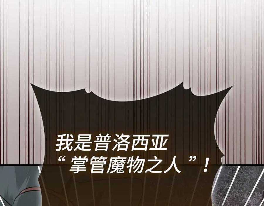 圣子是什么狗屁，这是现代医学的力量 - 第132话 掌管魔物之人 - 第71张图