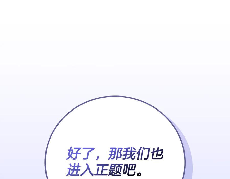《全民神战：只有我能看到隐藏信息》第133话 真物和伪物的战斗 第54页