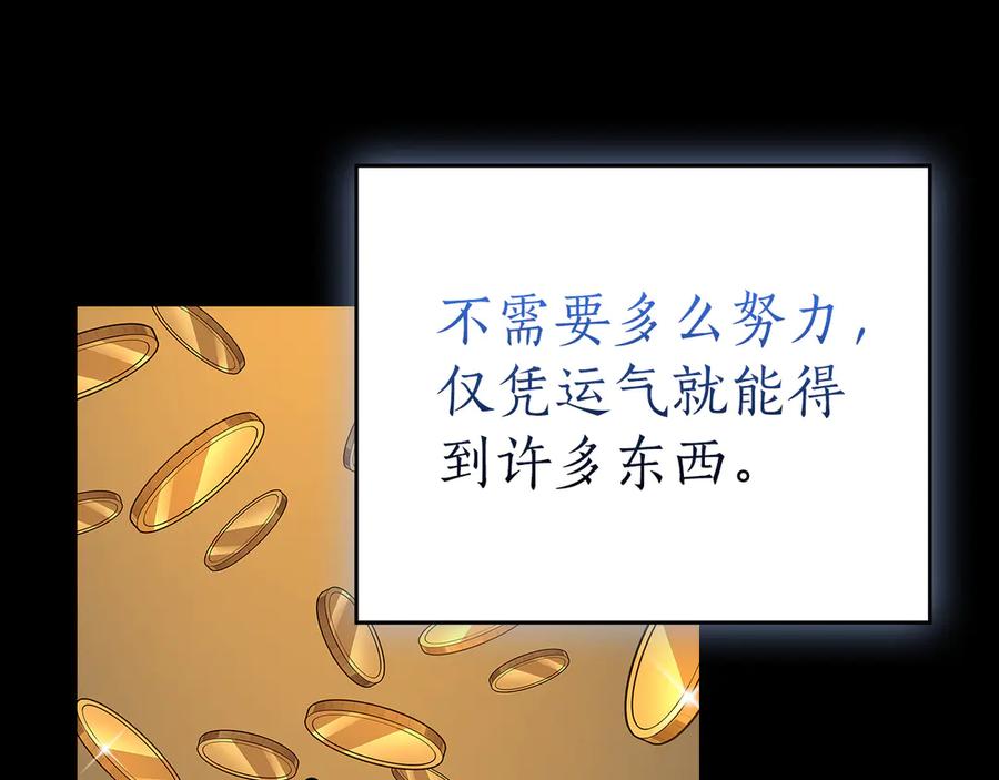 《全民神战：只有我能看到隐藏信息》第133话 真物和伪物的战斗 第74页