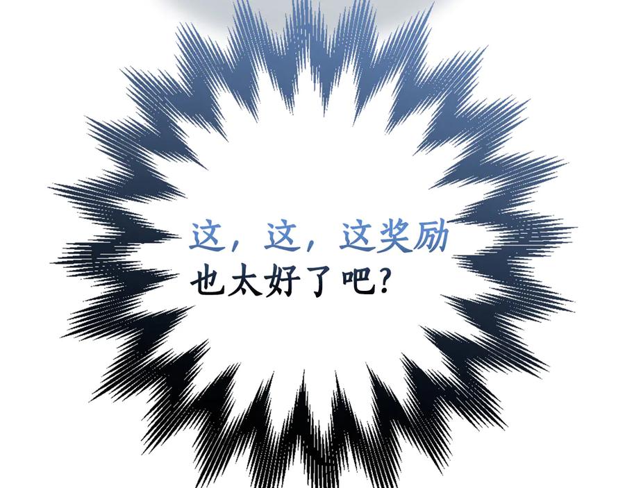 《全民神战：只有我能看到隐藏信息》第133话 真物和伪物的战斗 第67页