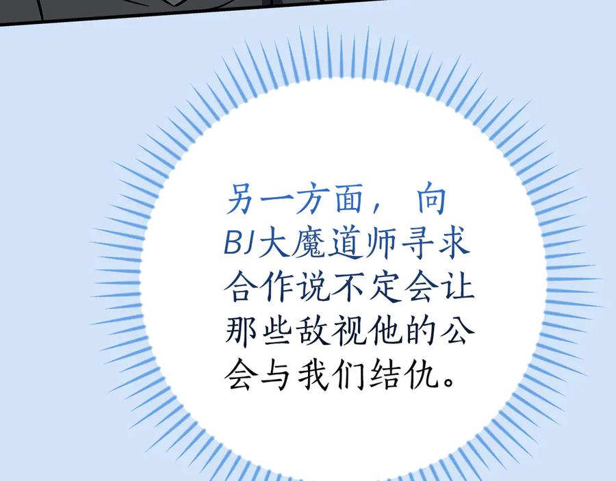 《全民神战：只有我能看到隐藏信息》第133话 真物和伪物的战斗 第43页