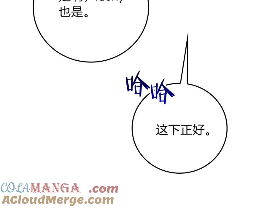 《全民神战：只有我能看到隐藏信息》第133话 真物和伪物的战斗 第53页