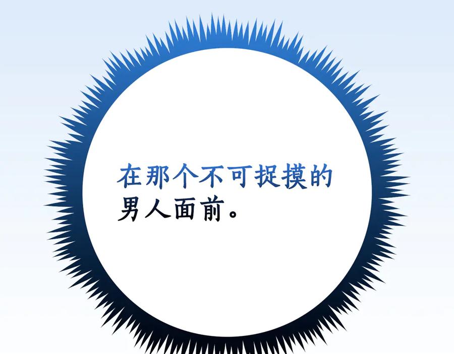 《全民神战：只有我能看到隐藏信息》第133话 真物和伪物的战斗 第46页