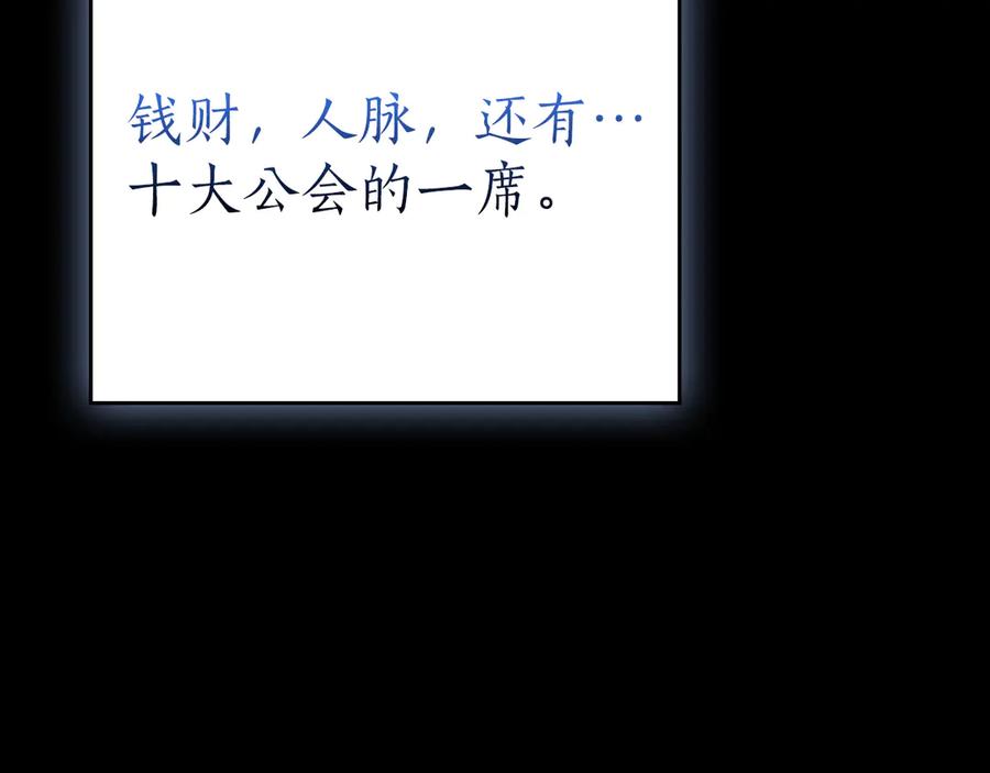 《全民神战：只有我能看到隐藏信息》第133话 真物和伪物的战斗 第76页
