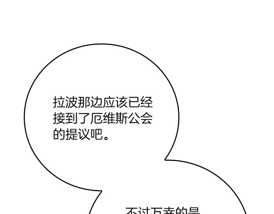 《全民神战：只有我能看到隐藏信息》第133话 真物和伪物的战斗 第7页