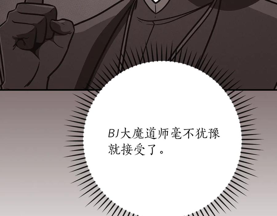 《全民神战：只有我能看到隐藏信息》第133话 真物和伪物的战斗 第14页