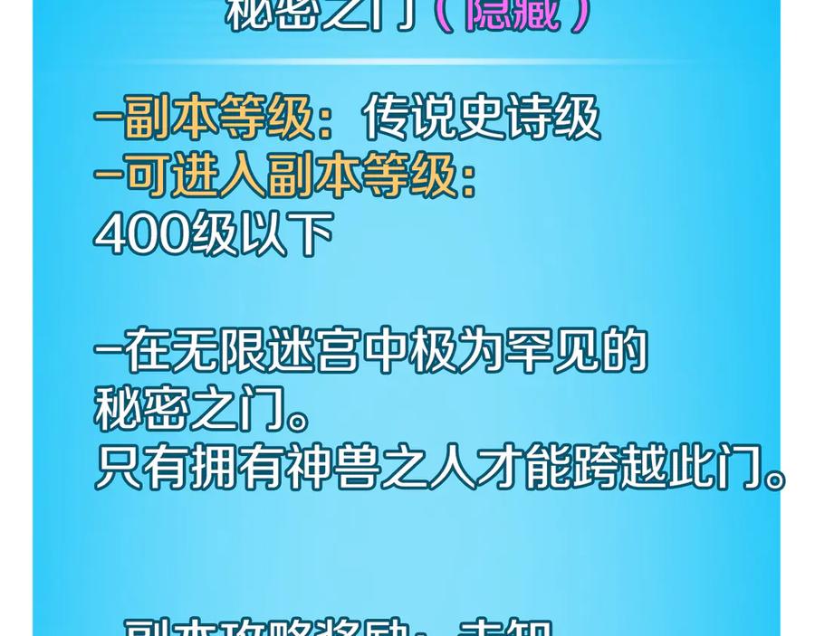 《全民神战：只有我能看到隐藏信息》第133话 真物和伪物的战斗 第63页