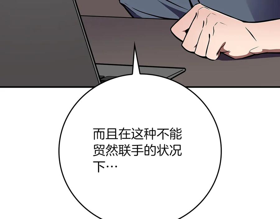 《全民神战：只有我能看到隐藏信息》第133话 真物和伪物的战斗 第10页